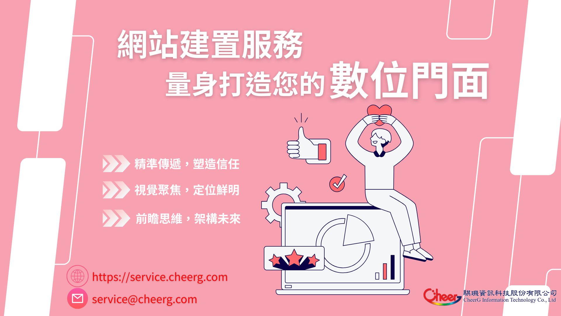 網站，你的數位門面