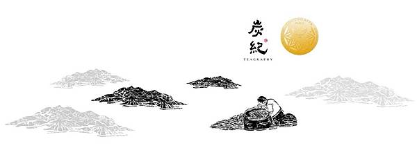 《茶香載道，炭火傳情：一段來自台灣山丘的故事》