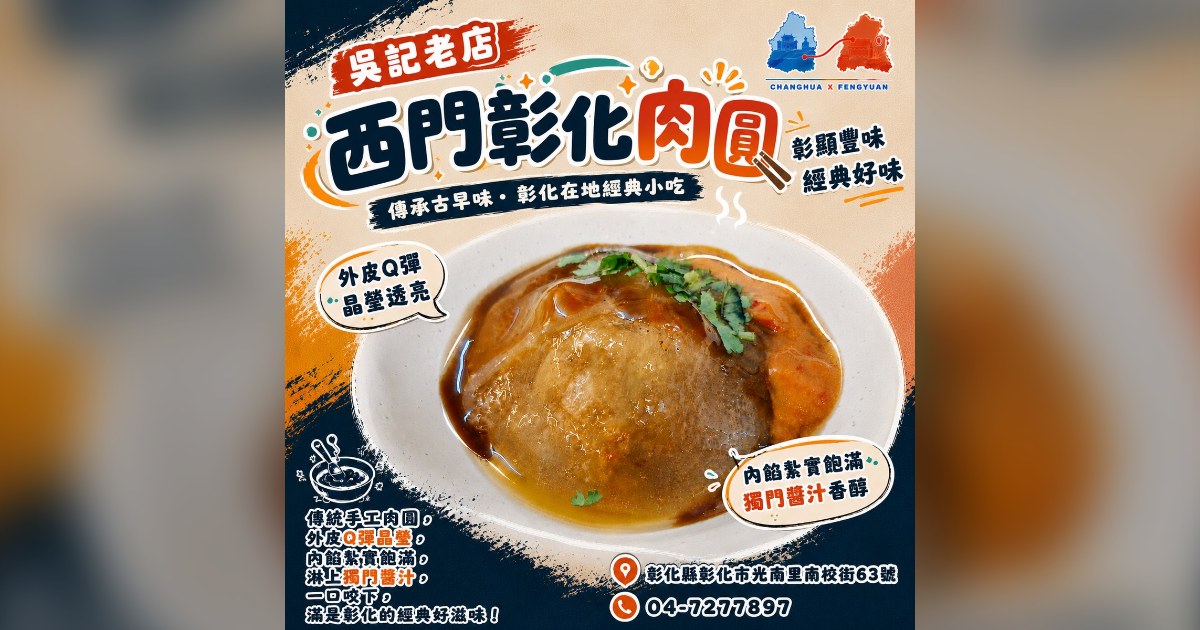 一口吃懂雙城｜從彰化肉圓到豐原廟東 尋找老城裡的街頭溫度