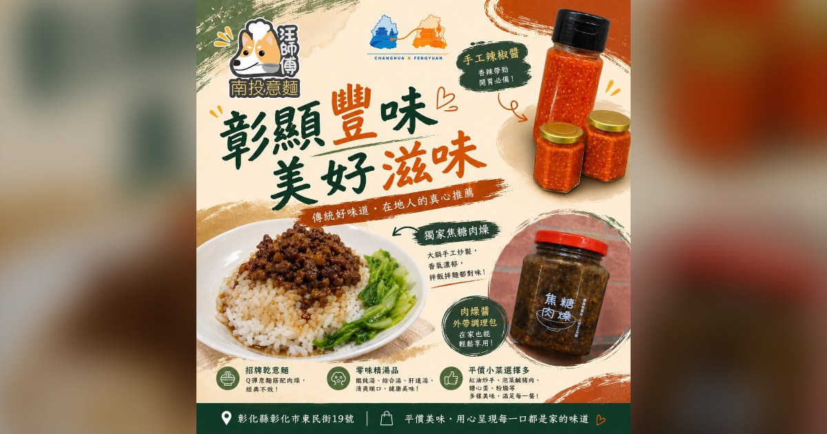暖胃也暖心｜從一碗麵到一鍋湯 品嘗彰化與豐原的日常餐桌