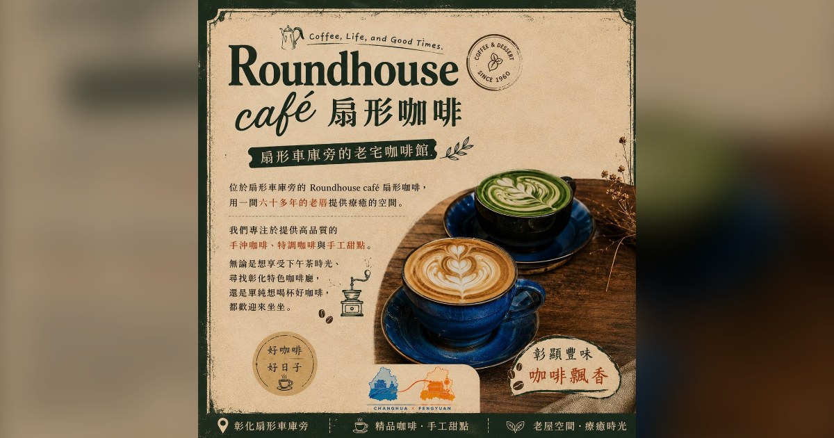 午後溫度剛剛好｜彰化與豐原的咖啡 茶飲及甜點散步