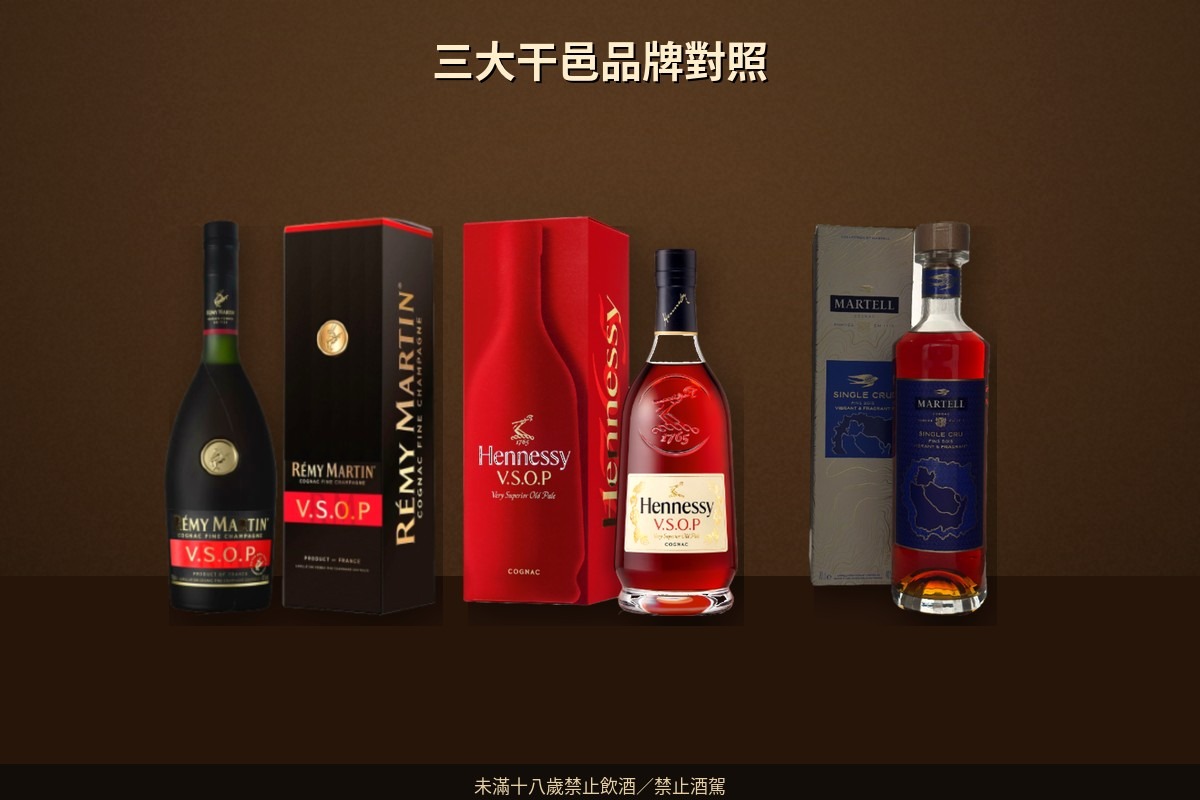 白蘭地入門｜干邑 VS、VSOP、XO 差在哪？價格與送禮 - 圖 2