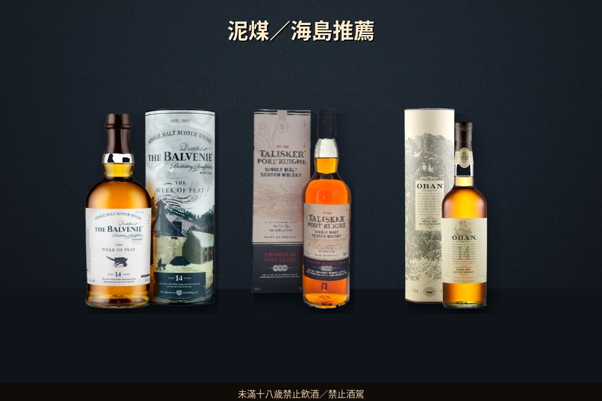 單一麥芽推薦｜1500～4000 元雪莉波本泥煤怎麼選 - 圖 4