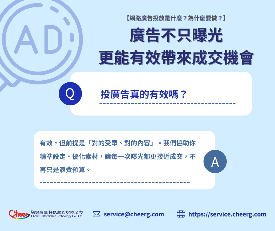 網路廣告投放是什麼？為什麼要做？ - 圖 3