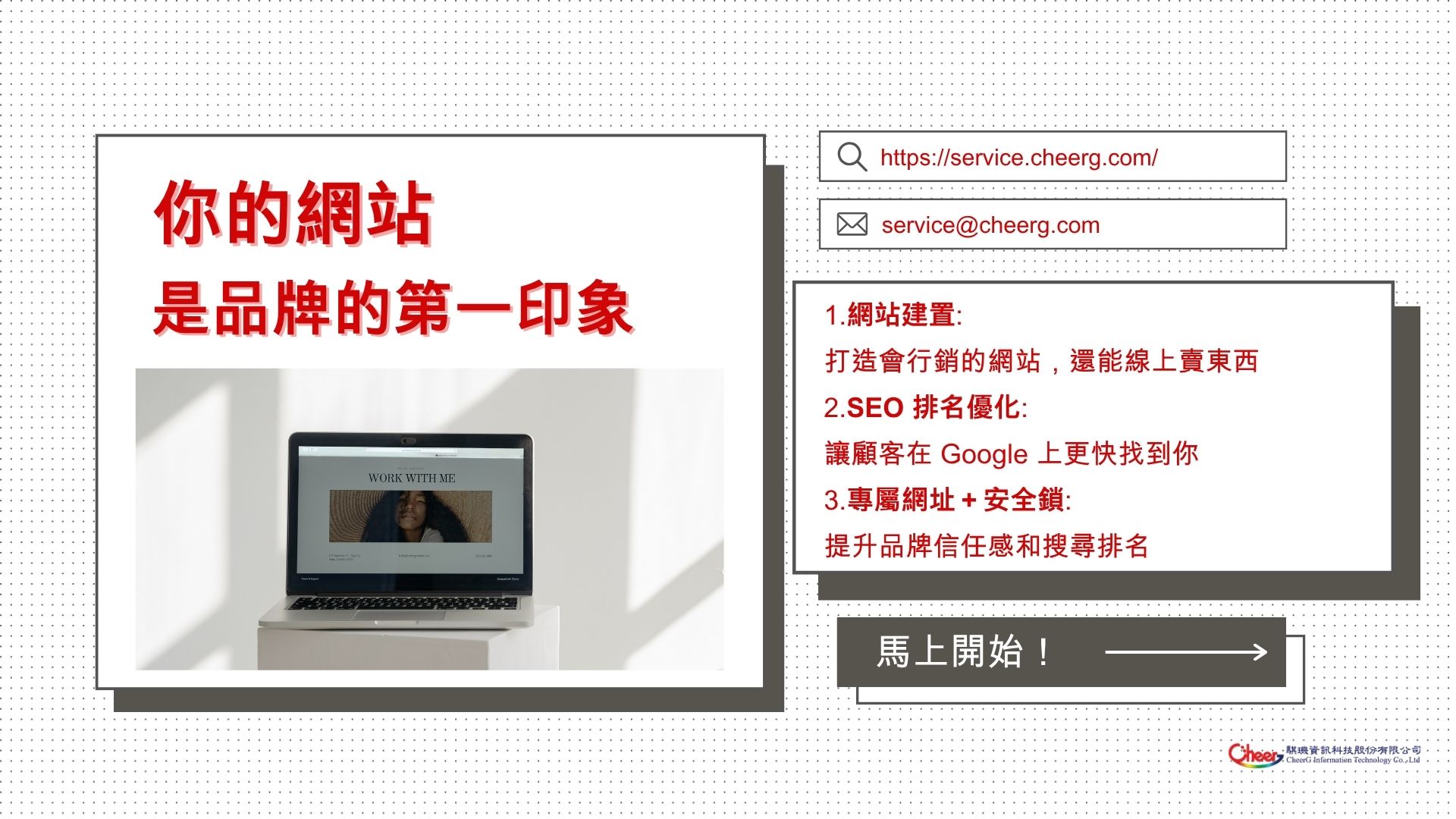 你的網站是品牌的第一印象