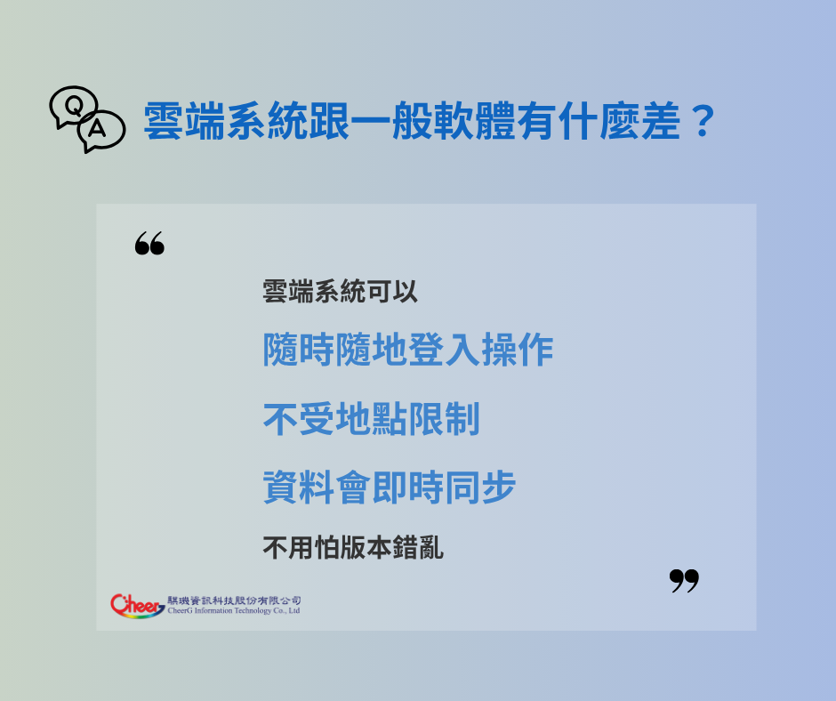 雲端系統到底能幫我什麼？ - 圖 3