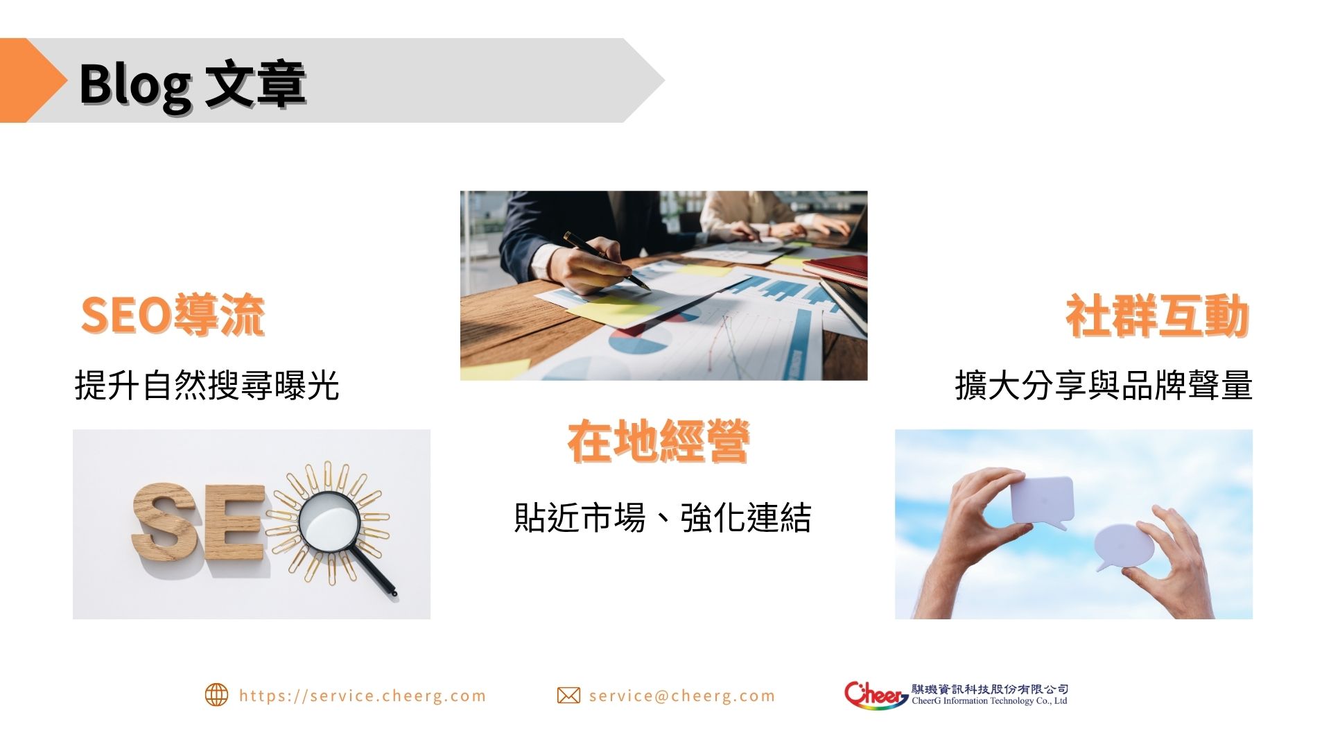 全方位的網路行銷，網路發酵一步到位 - 圖 2