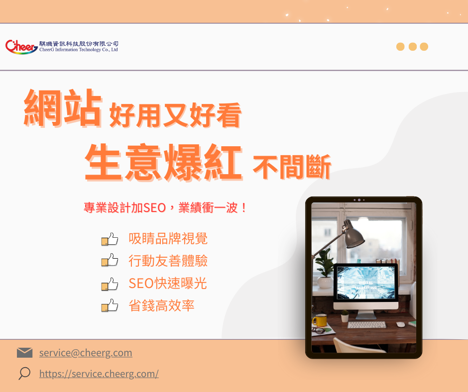 網站不吸睛、生意沒起色？