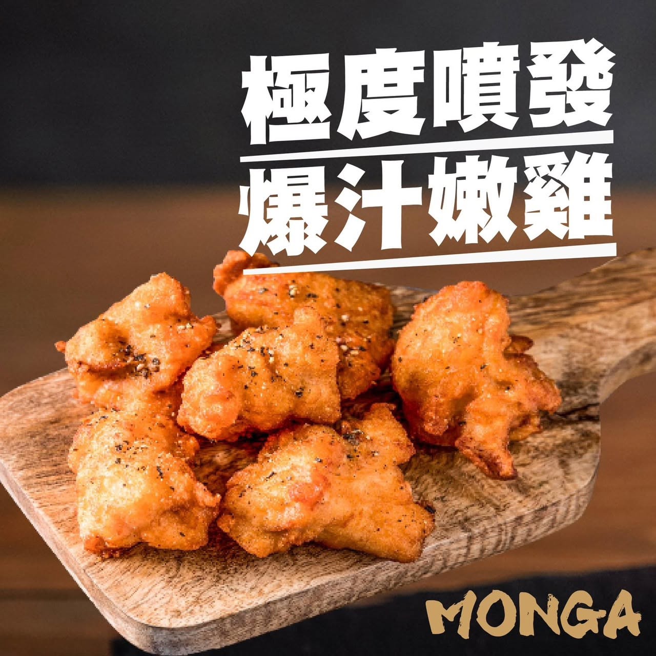 🍗 厚切兩公分，一口咬下就是滿滿肉汁！