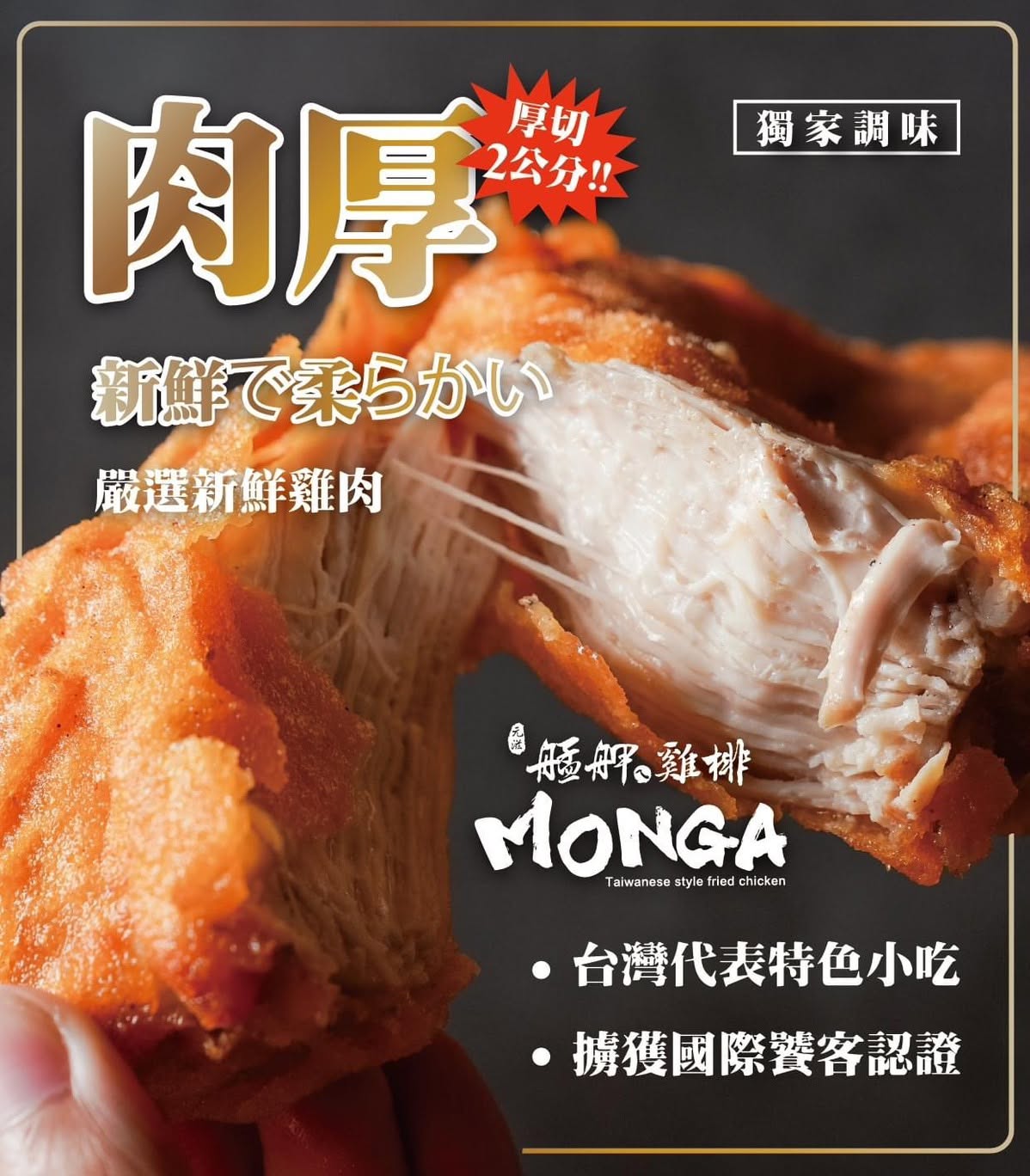 🍗 厚切兩公分，一口咬下就是滿滿肉汁！ - 圖 3