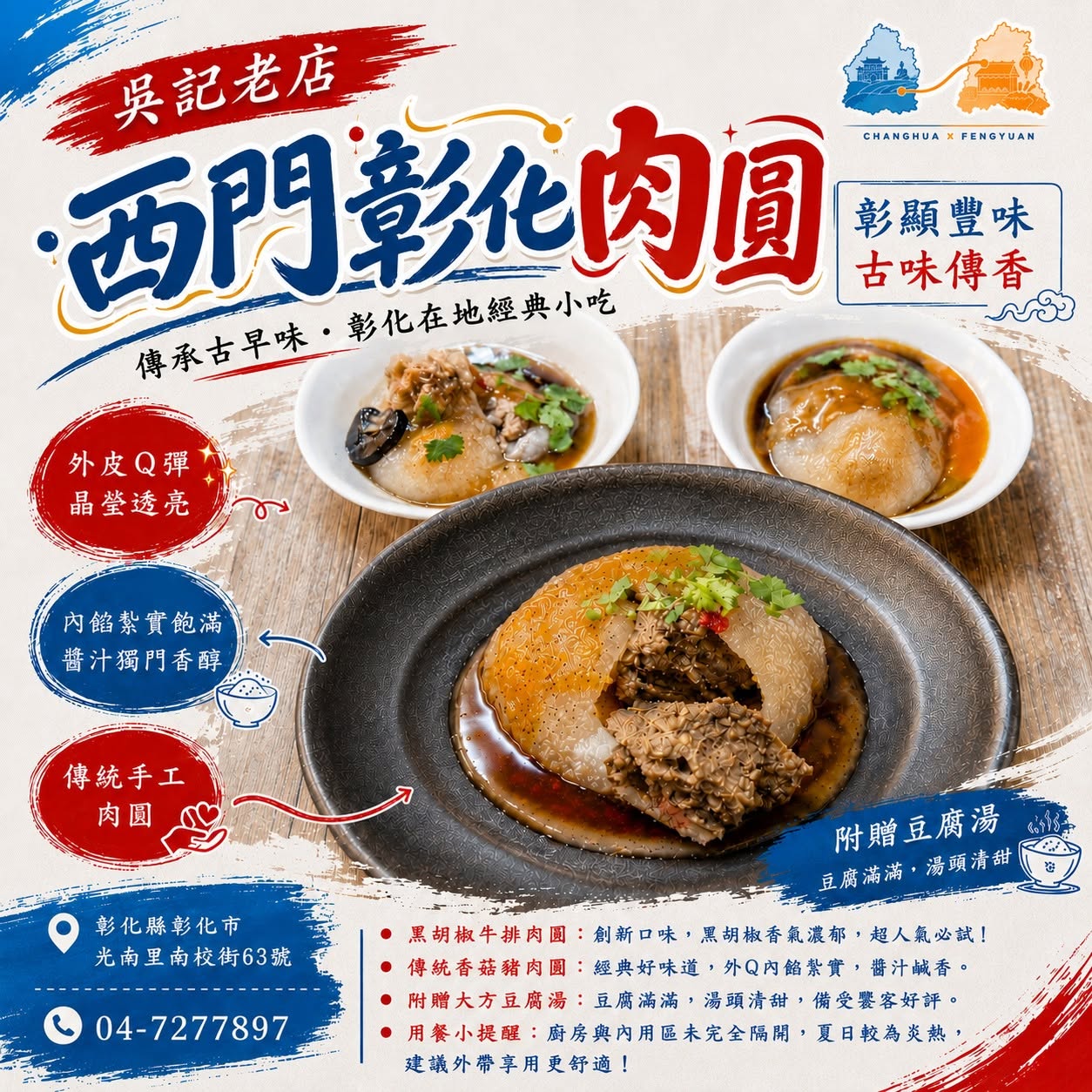 傳承數十年的古早味，每一口都是彰化人的經典回憶！