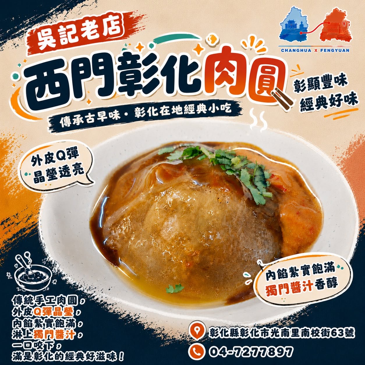 傳承數十年的古早味，每一口都是彰化人的經典回憶！ - 圖 2