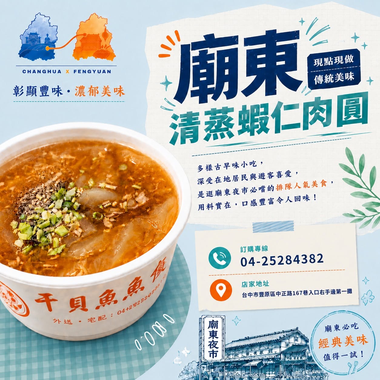 逛廟東夜市，有一味總讓人忍不住停下腳步！