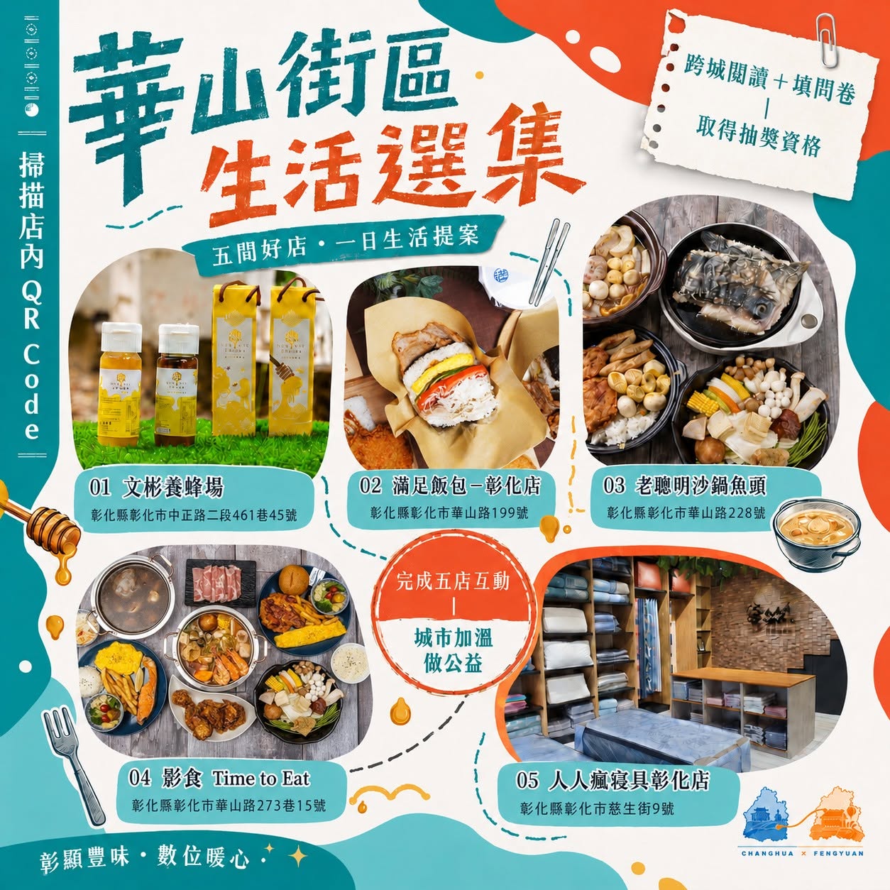 華山街區生活選集｜收藏彰化的一日好光景