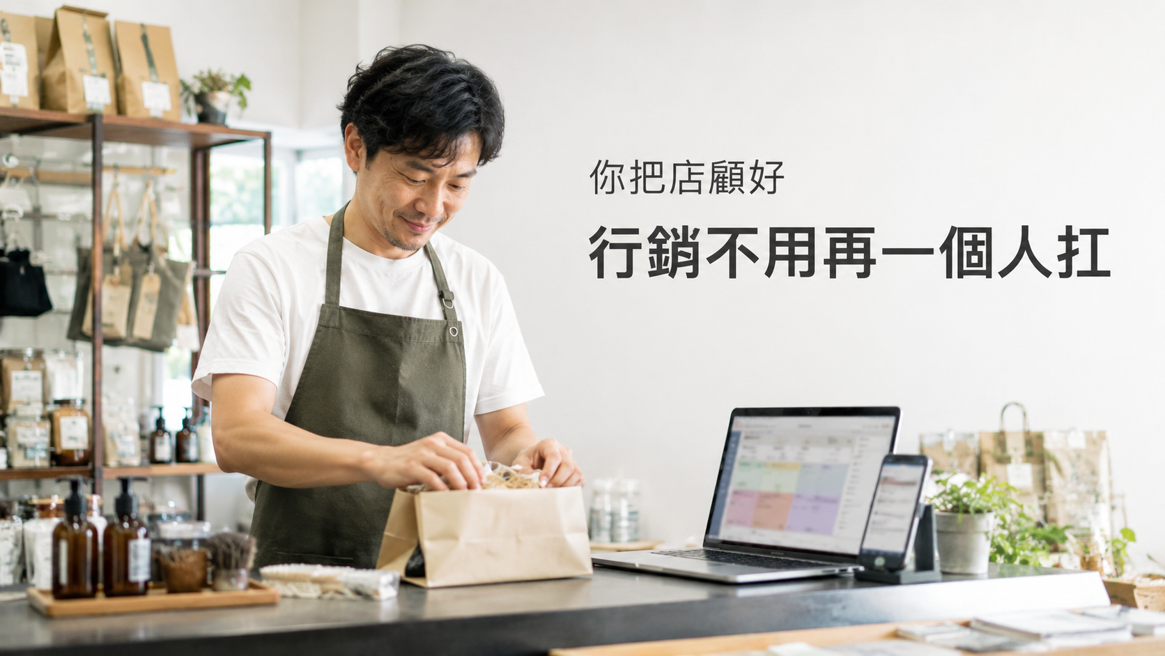 行銷不用再一個人扛