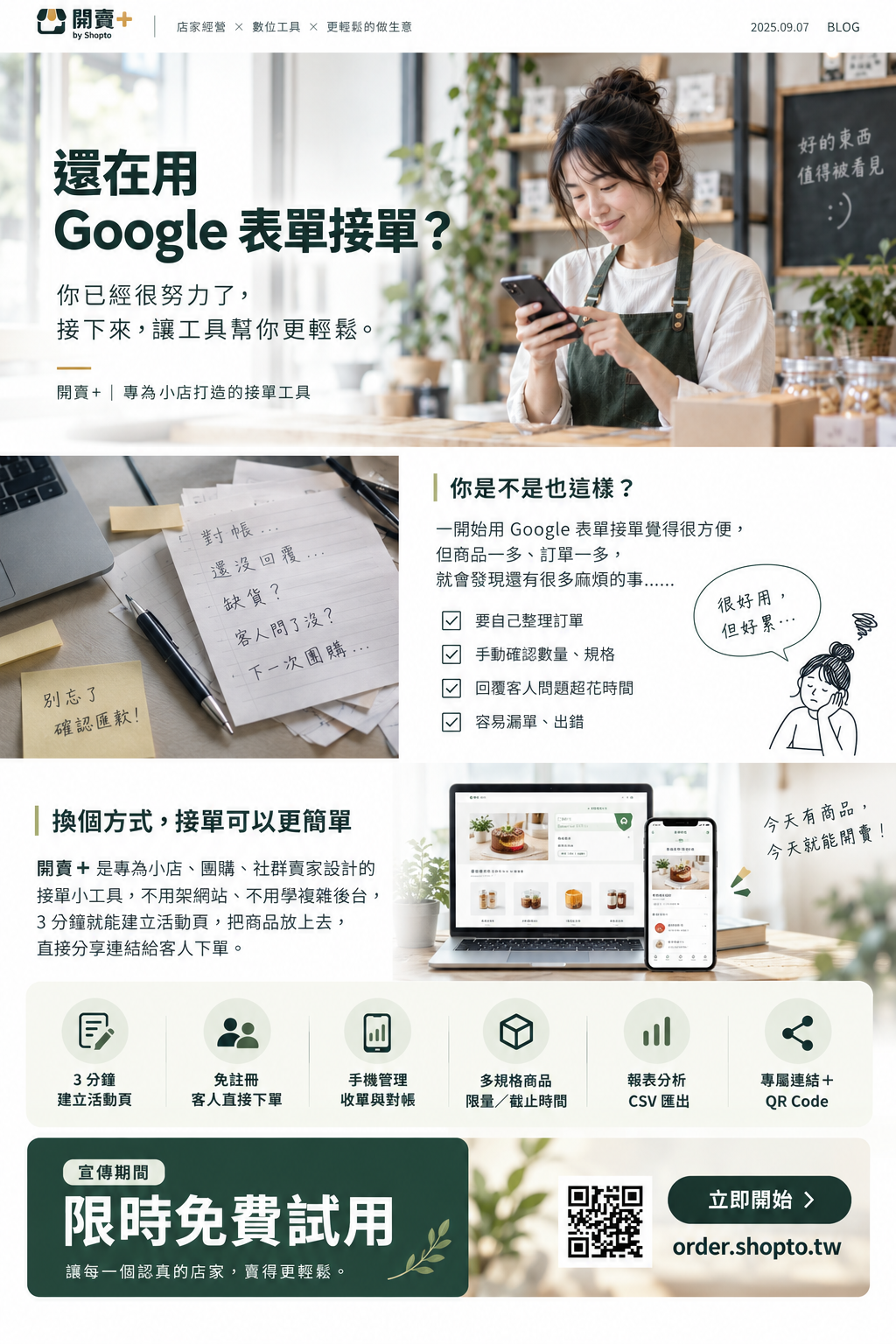 Google 表單接單太麻煩？小店、團購、預購更簡單的線上接單方式 - 圖 2