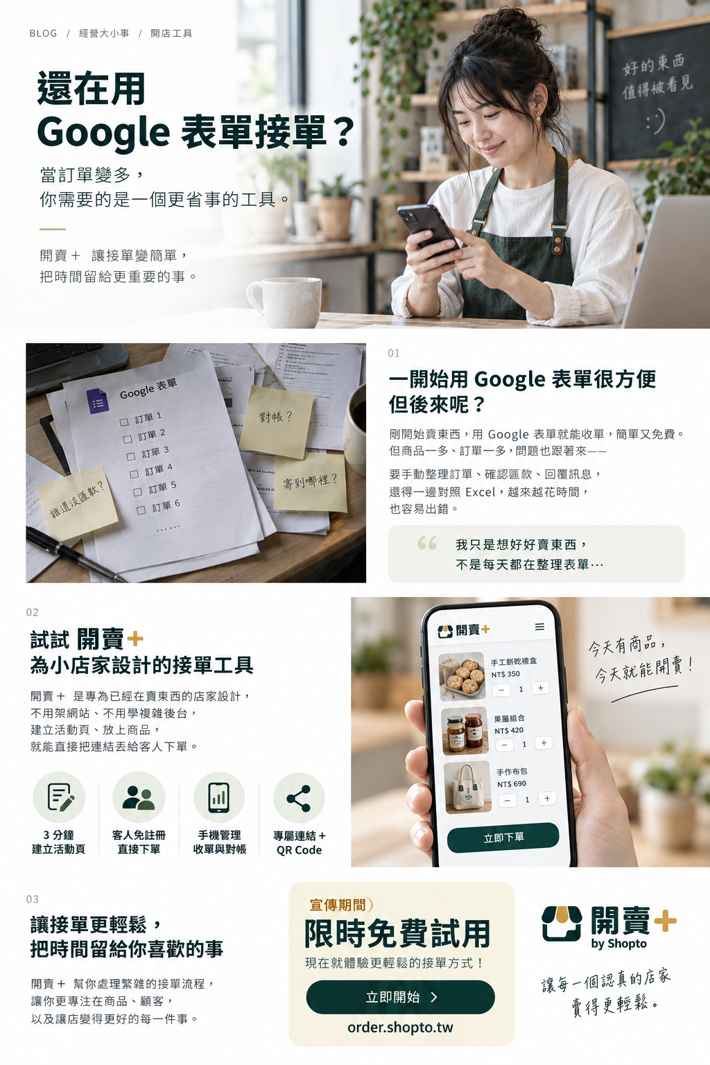 Google 表單接單太麻煩？小店、團購、預購更簡單的線上接單方式