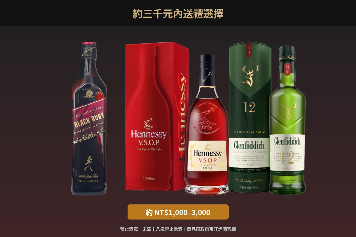 千元內送禮酒方向