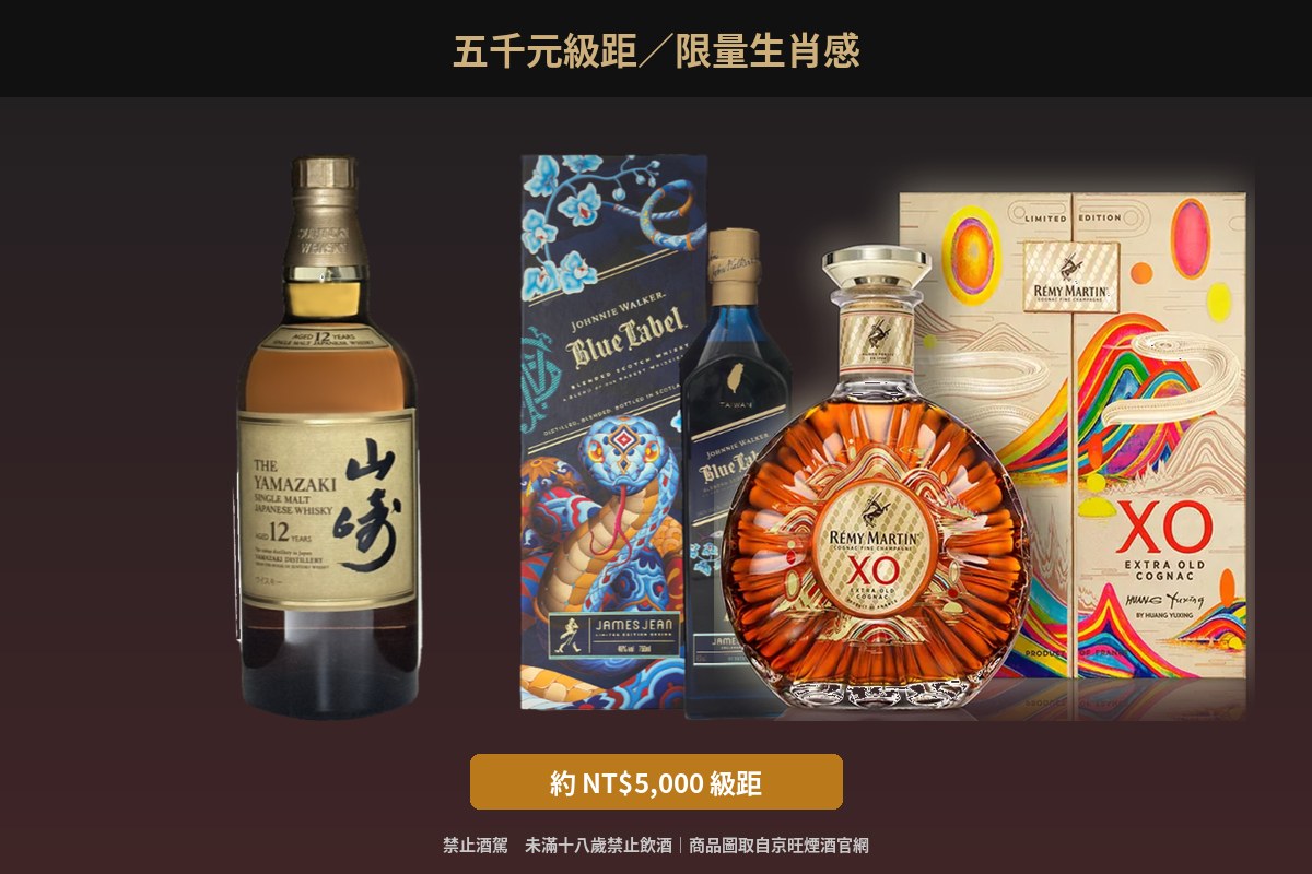 三千元送禮酒選擇