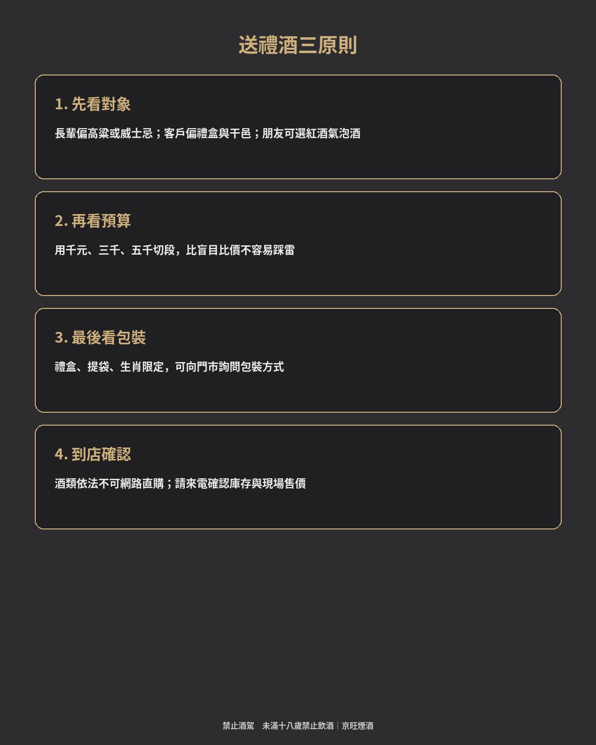 五千元以上送禮酒選擇