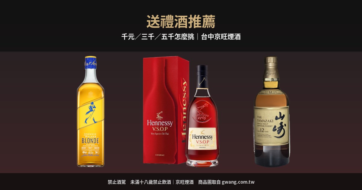 送禮酒推薦封面