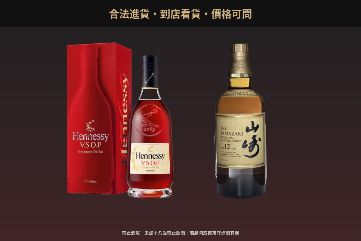 京旺煙酒 g1 文章插圖 2