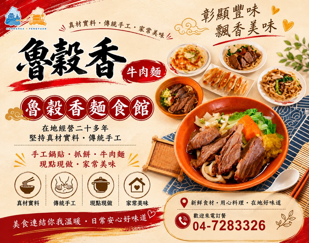 魯穀香 原老山東 文宣海報 1