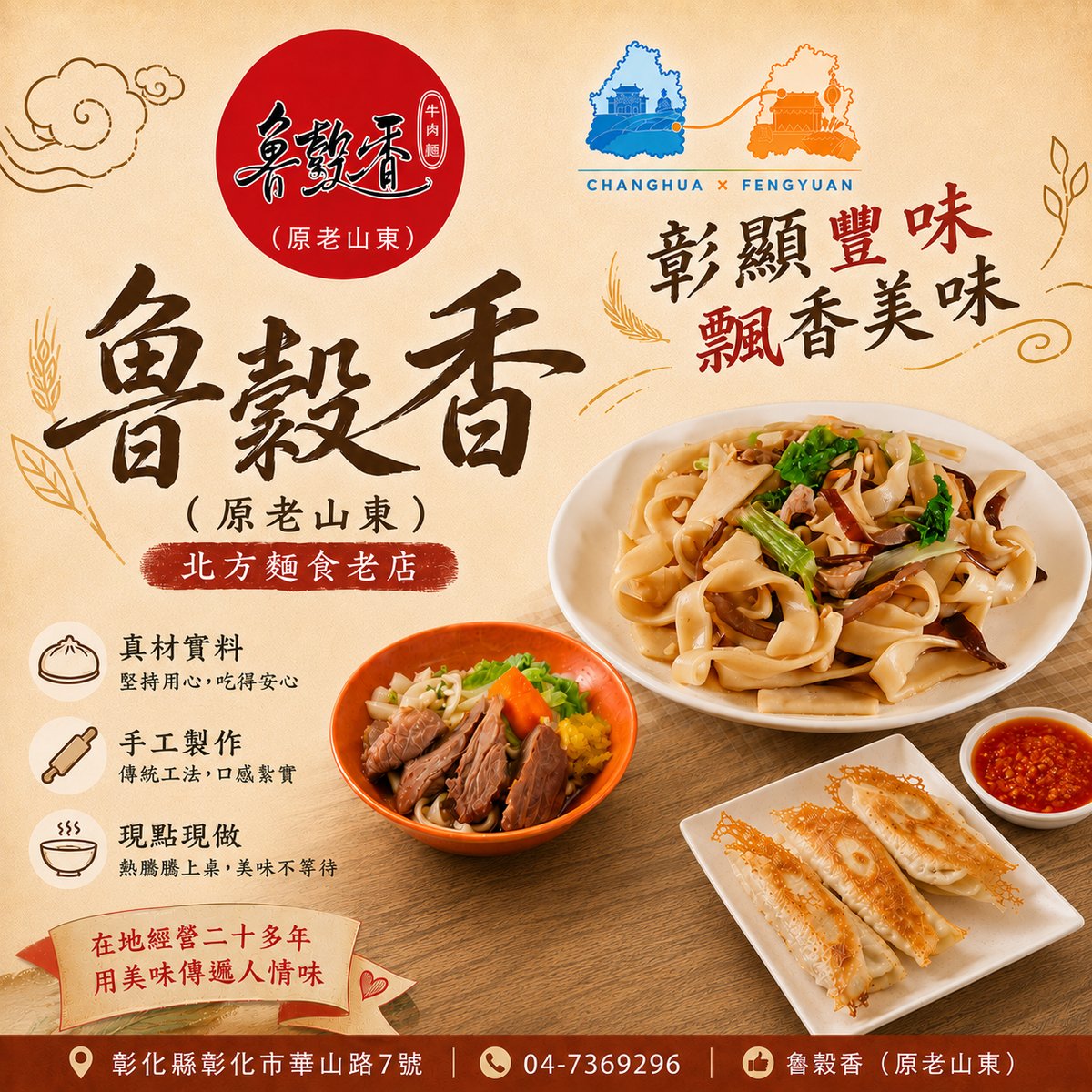 魯穀香 原老山東 文宣海報 2