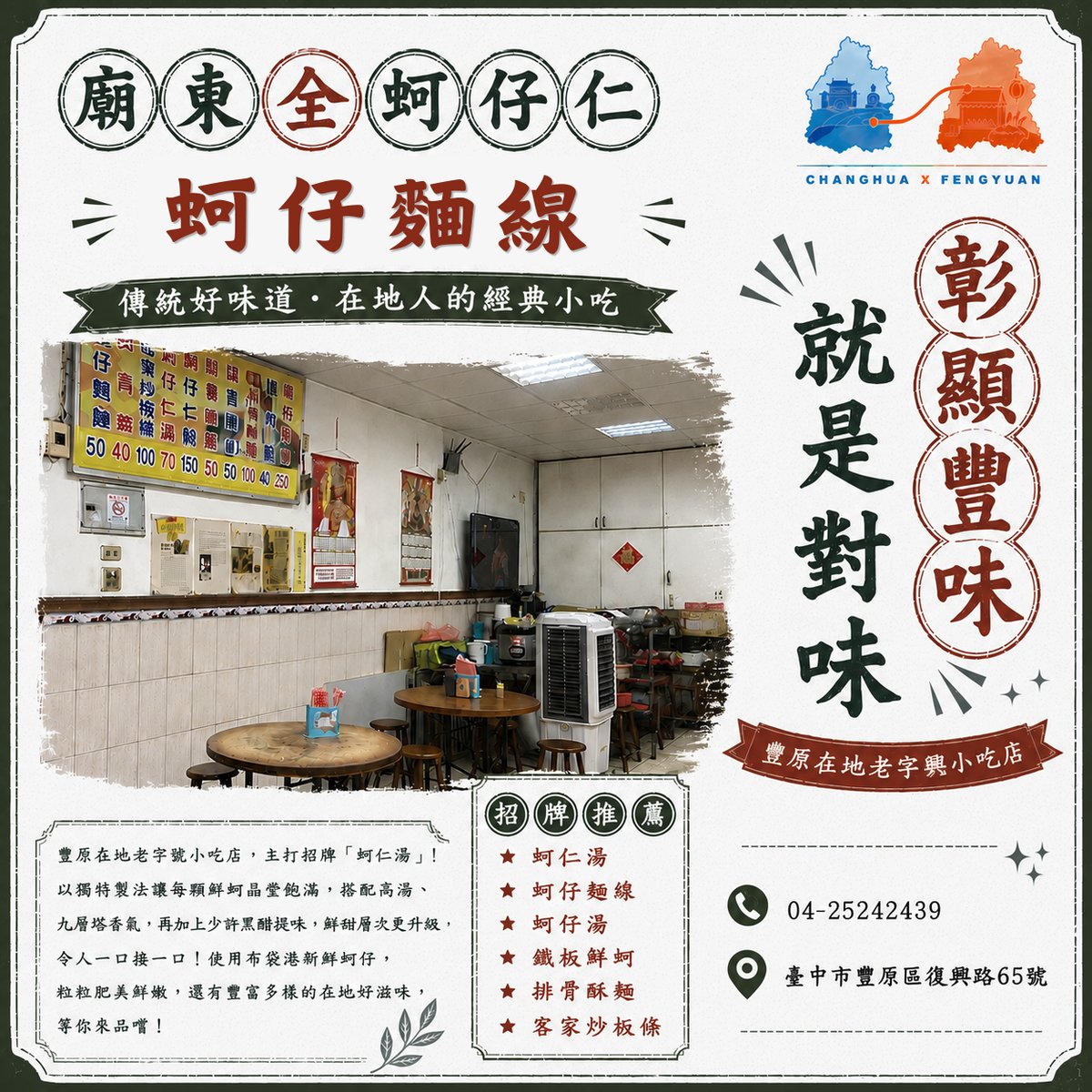 廟東全蚵仔仁蚵仔麵線 文宣海報 1