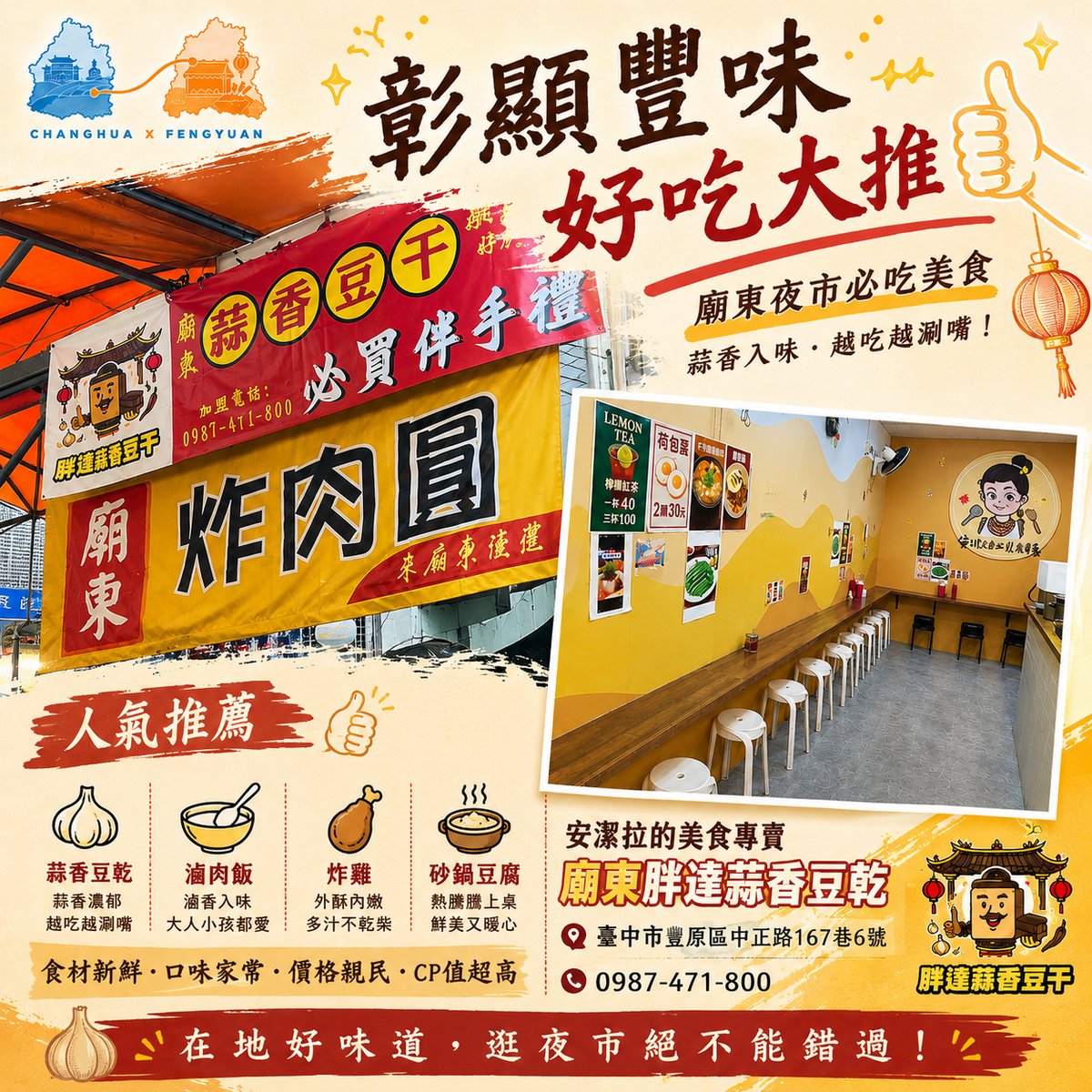 廟東胖達蒜香豆乾 文宣海報 1