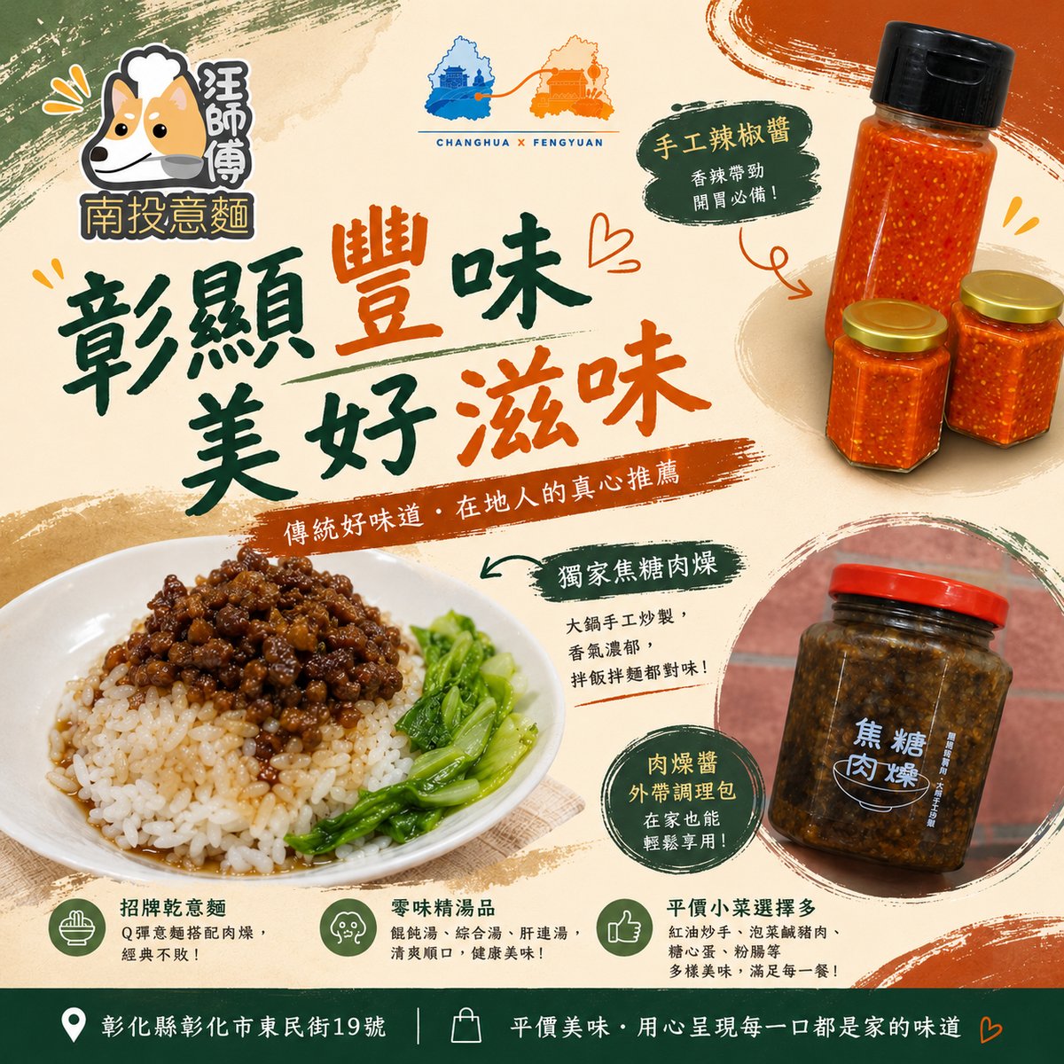 汪師傅南投意麵 文宣海報 1