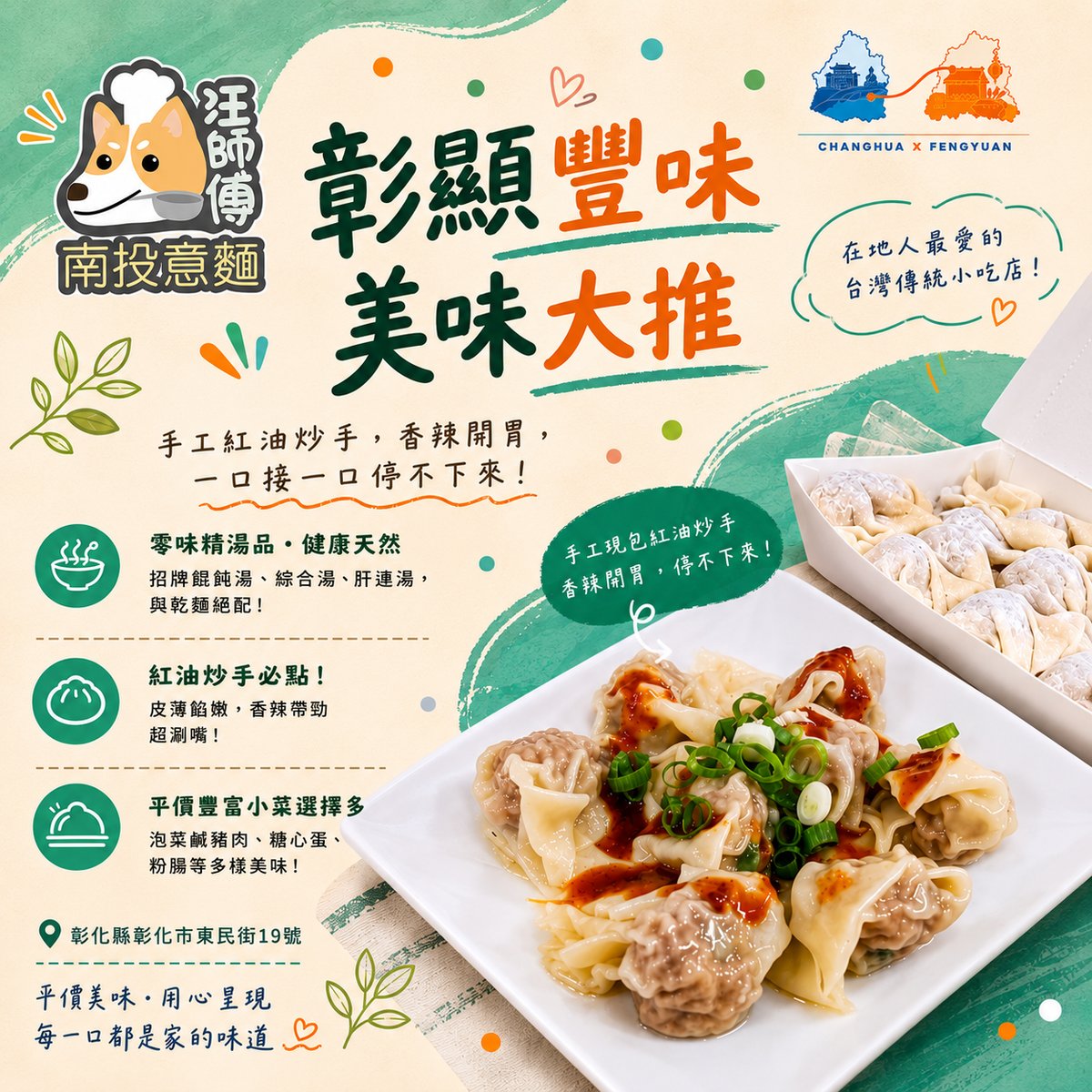 汪師傅南投意麵 文宣海報 2