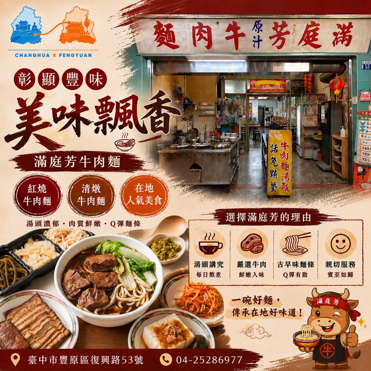 滿庭芳牛肉麵 文宣海報 1
