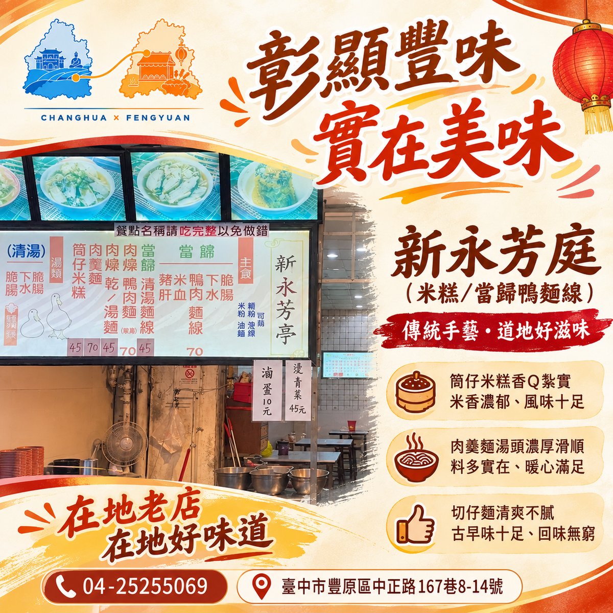 新永芳庭 文宣海報 1