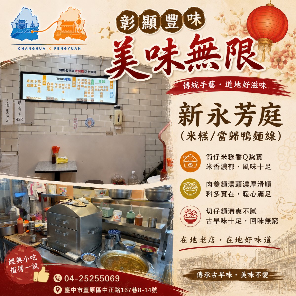 新永芳庭 文宣海報 2