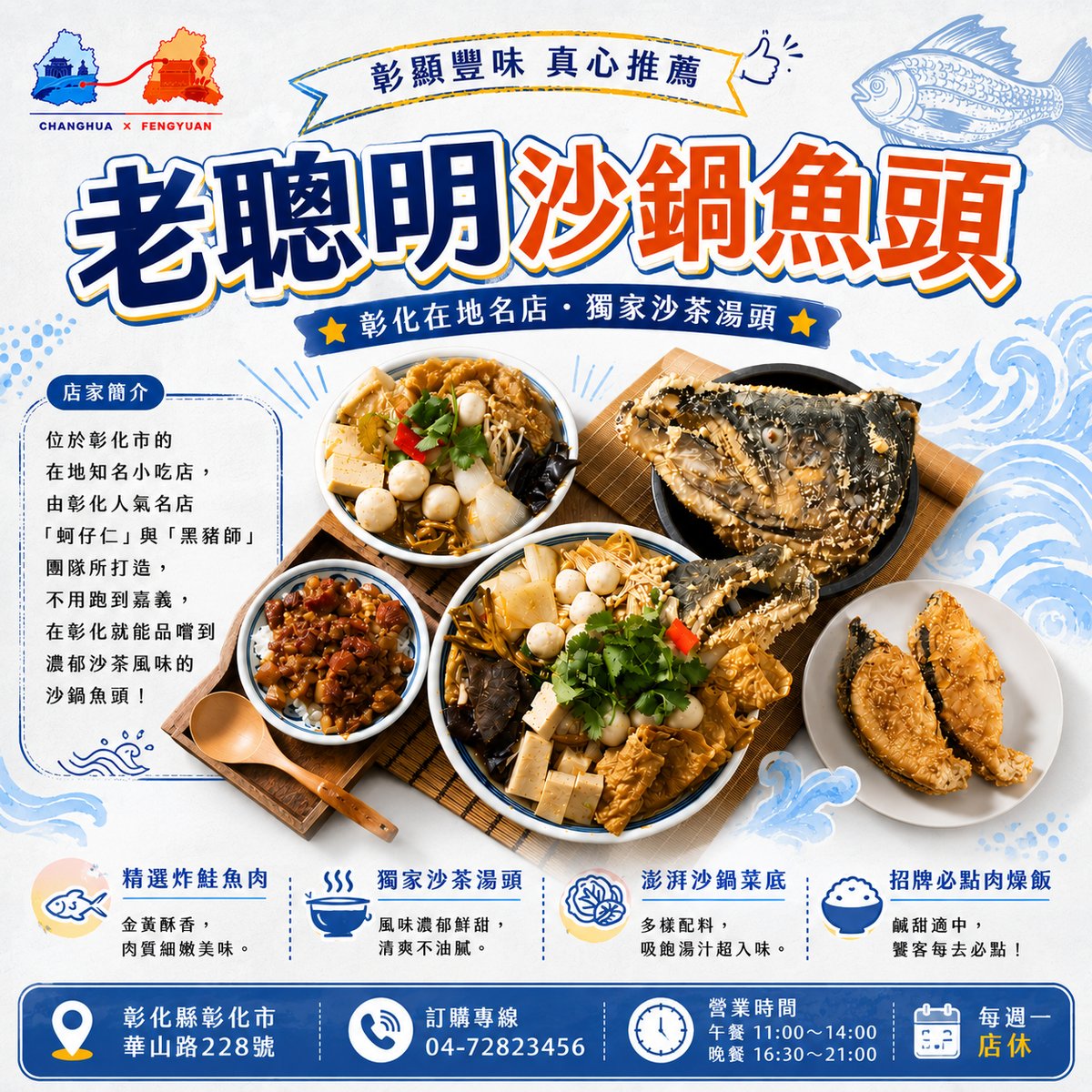 老聰明沙鍋魚頭 文宣海報 1