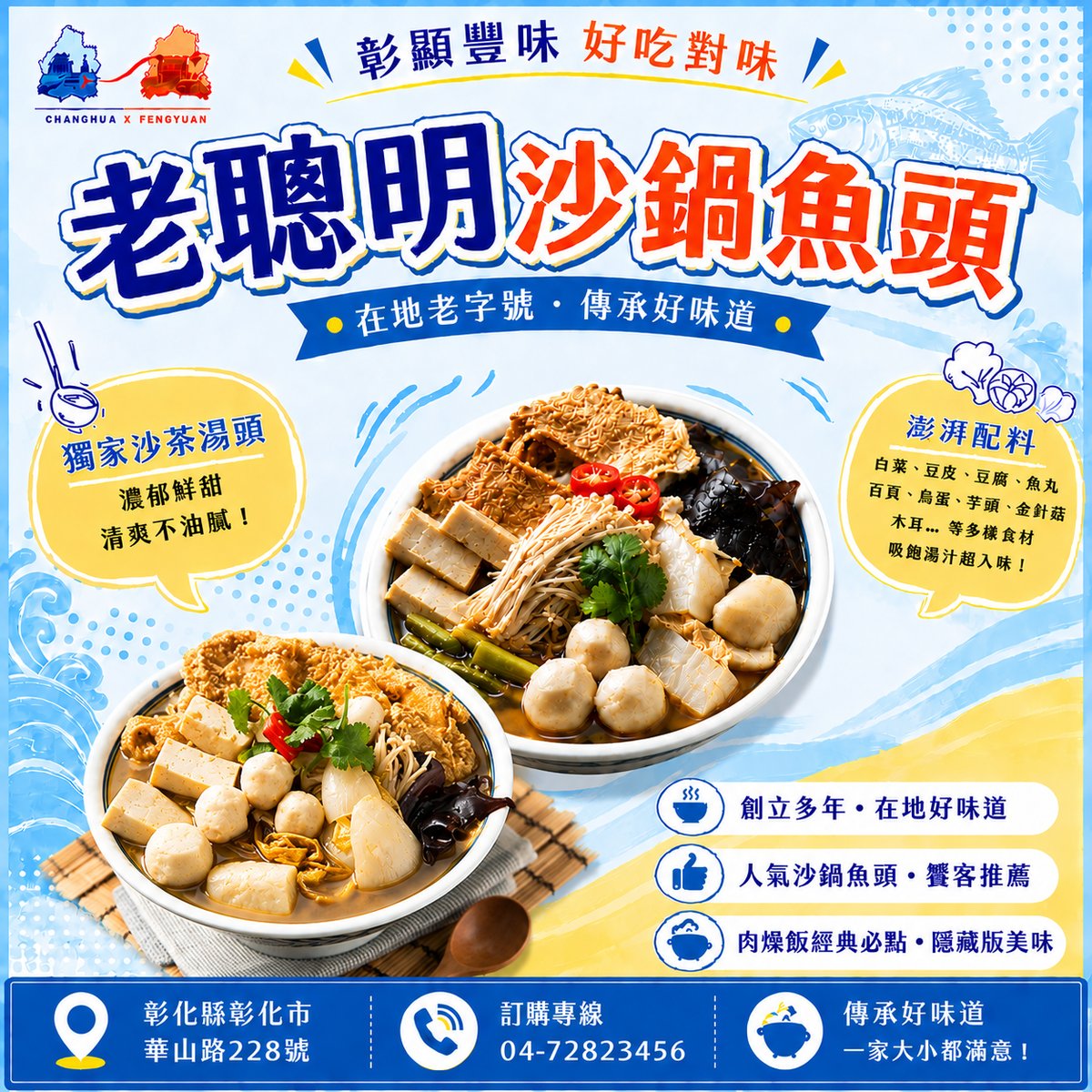 老聰明沙鍋魚頭 文宣海報 2