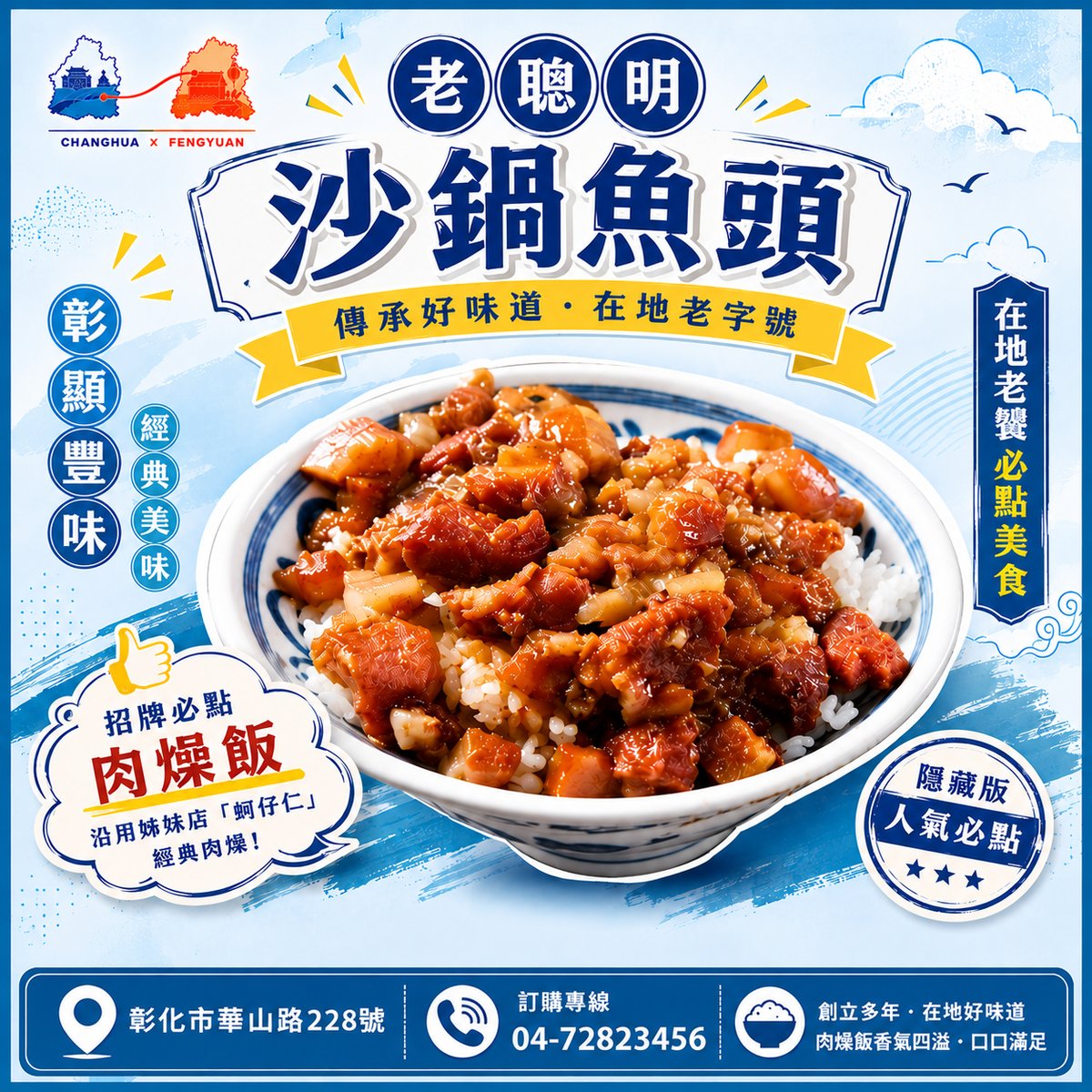老聰明沙鍋魚頭 文宣海報 3