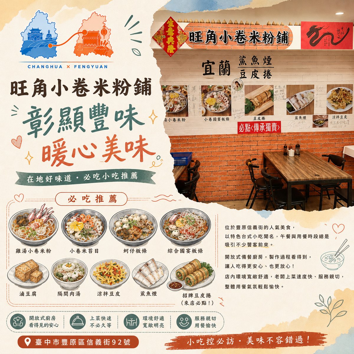 旺角小卷米粉鋪 文宣海報 1