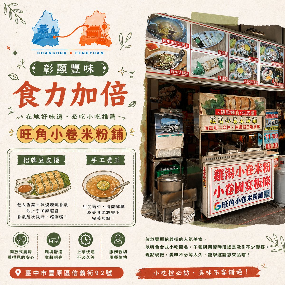 旺角小卷米粉鋪 文宣海報 2