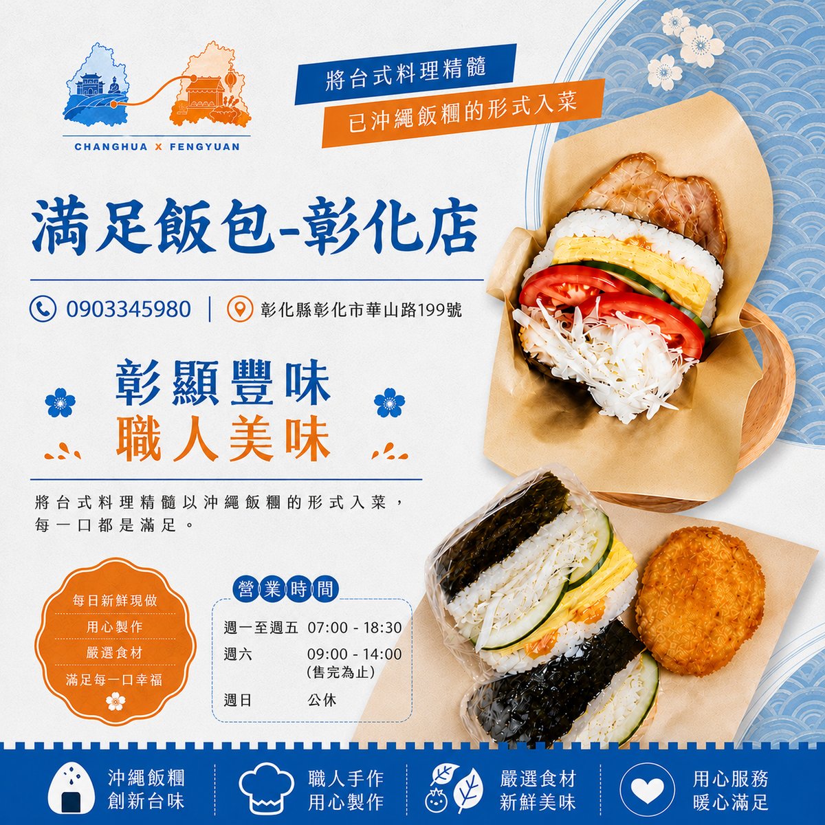 満足飯包彰化店 文宣海報 1