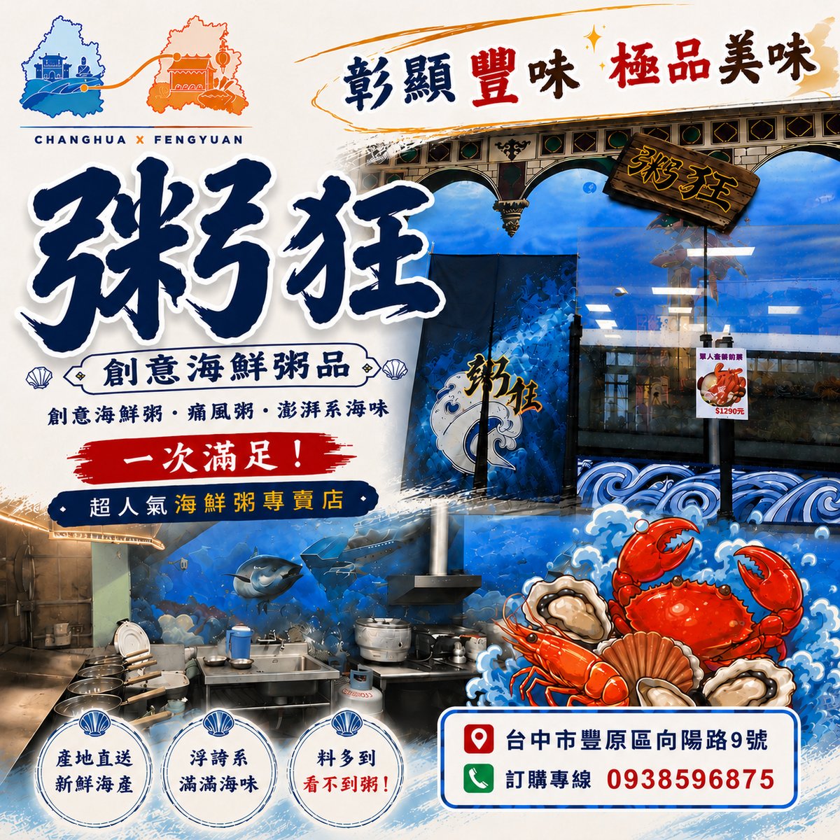 粥狂 文宣海報 1
