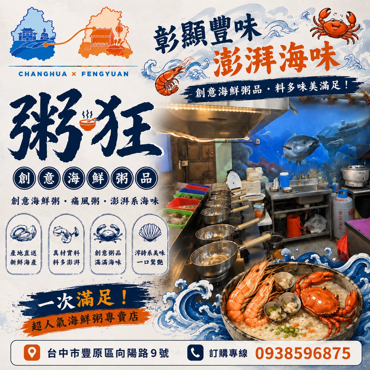 粥狂 文宣海報 2