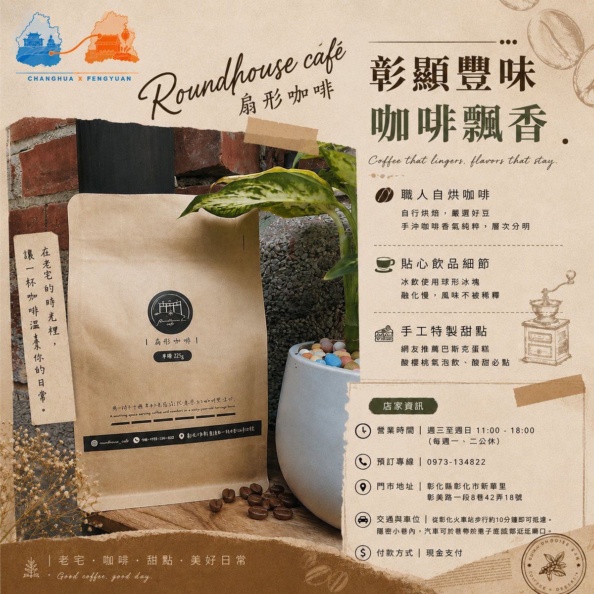 扇形咖啡 文宣海報 2