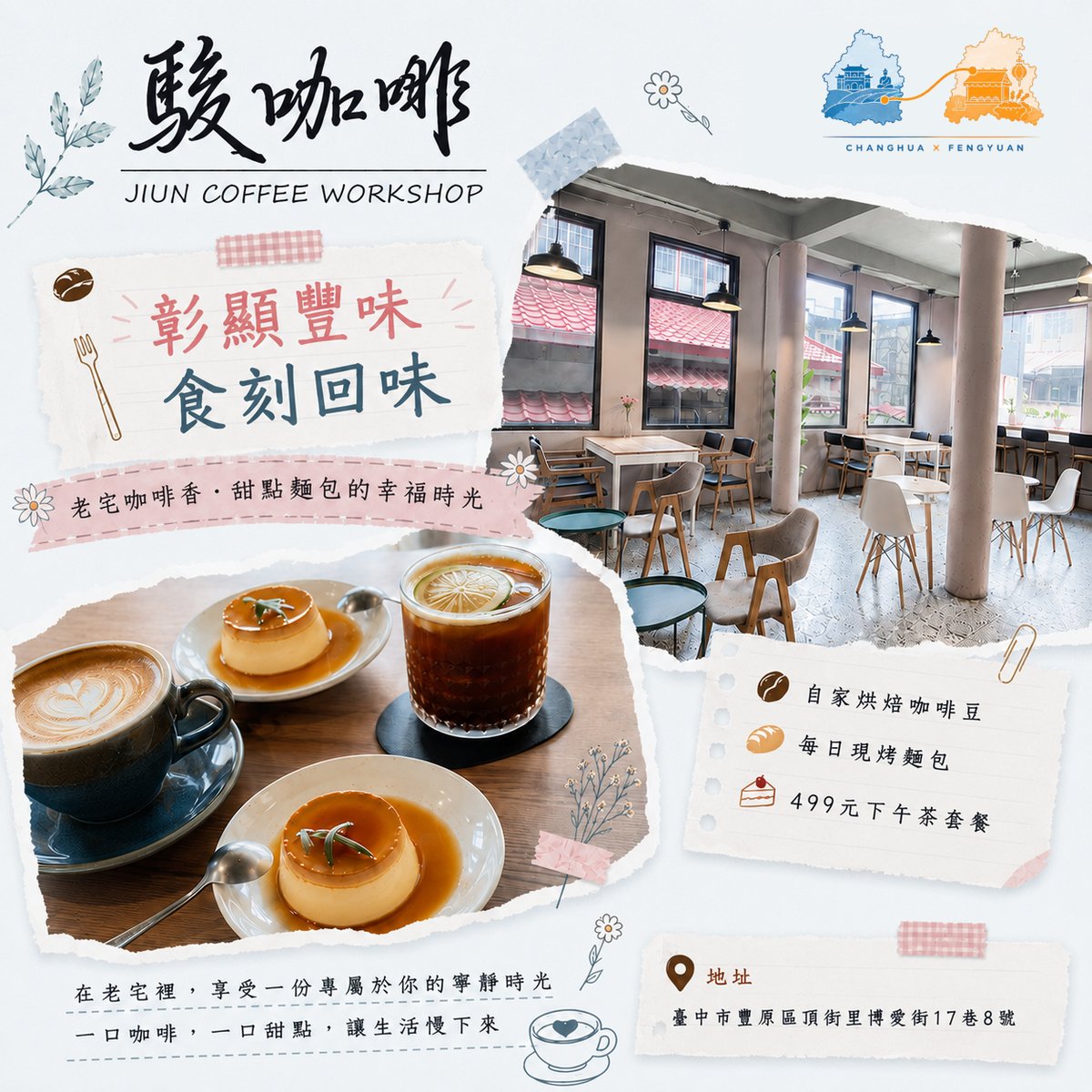 駿咖啡 文宣海報 2