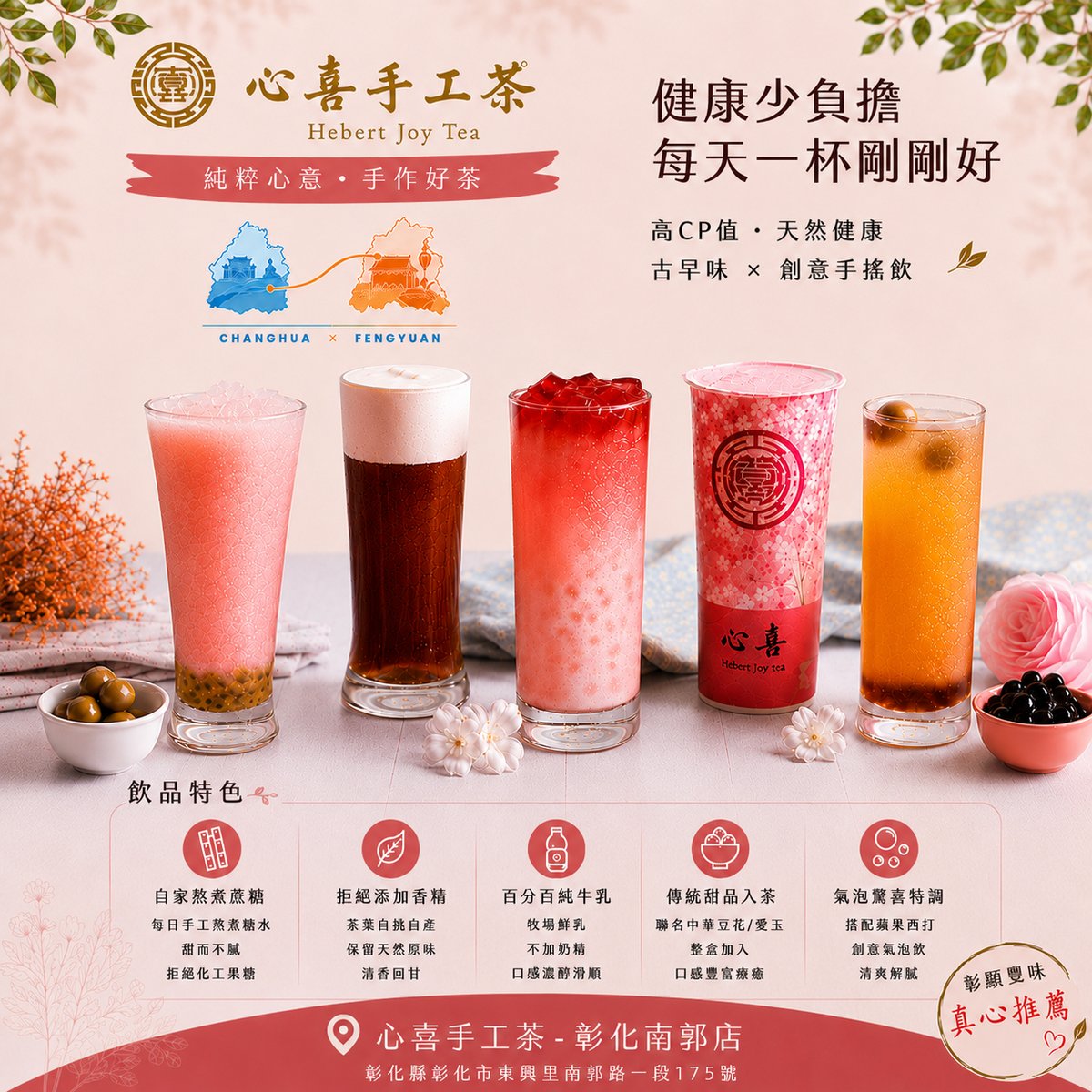 心喜手工茶 文宣海報 1