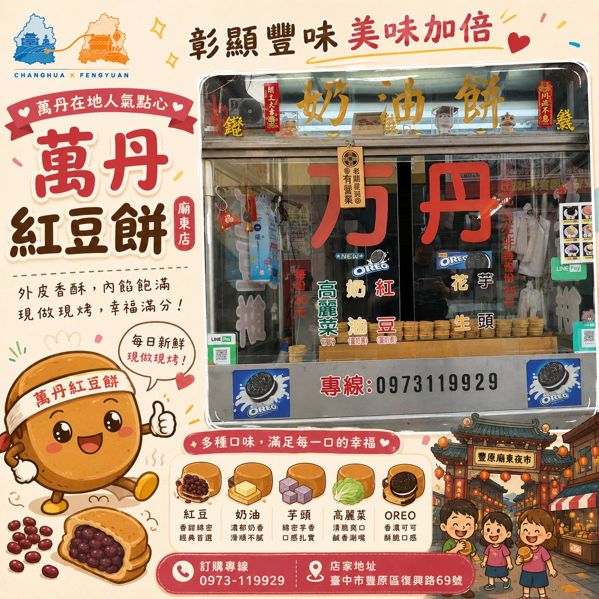 萬丹紅豆餅廟東店 文宣海報 1