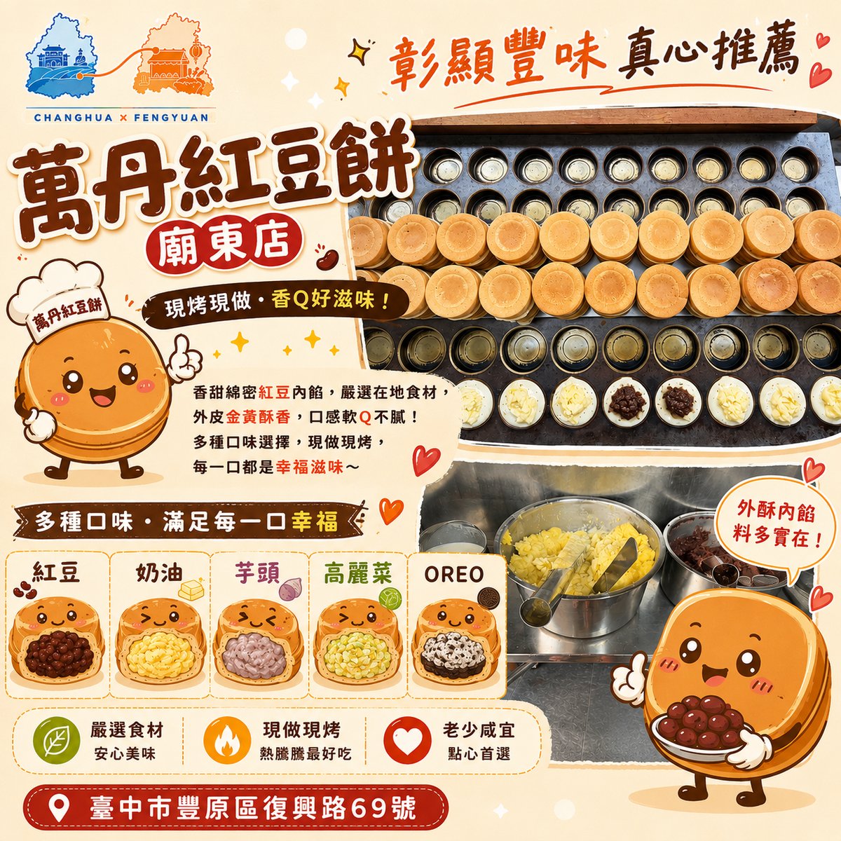 萬丹紅豆餅廟東店 文宣海報 2