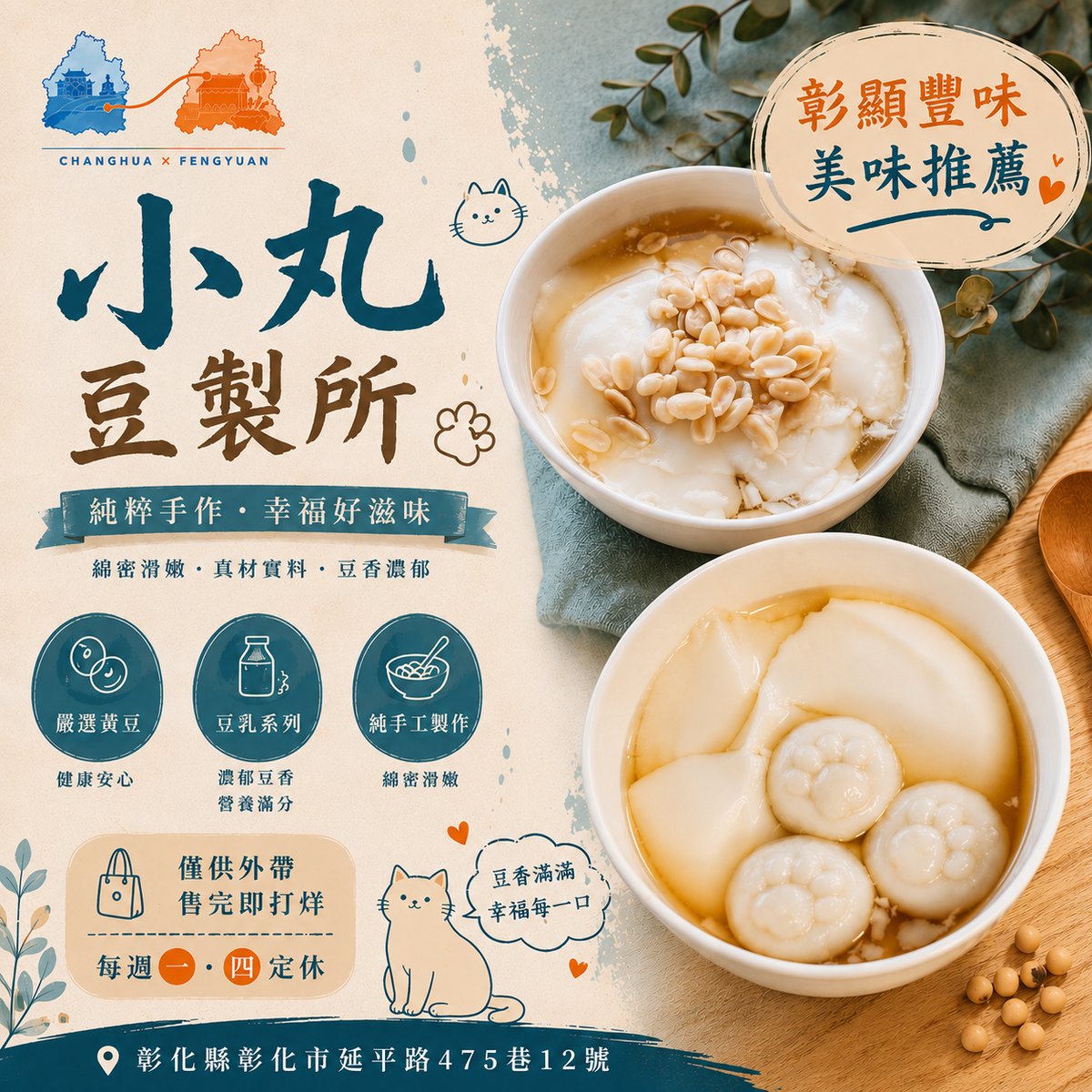 小丸豆製所 文宣海報 1