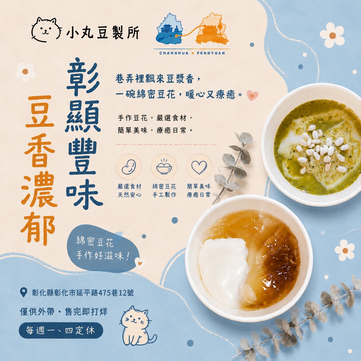 小丸豆製所 文宣海報 2